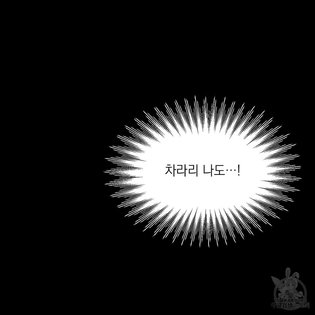 독사 2화 - 웹툰 이미지 35