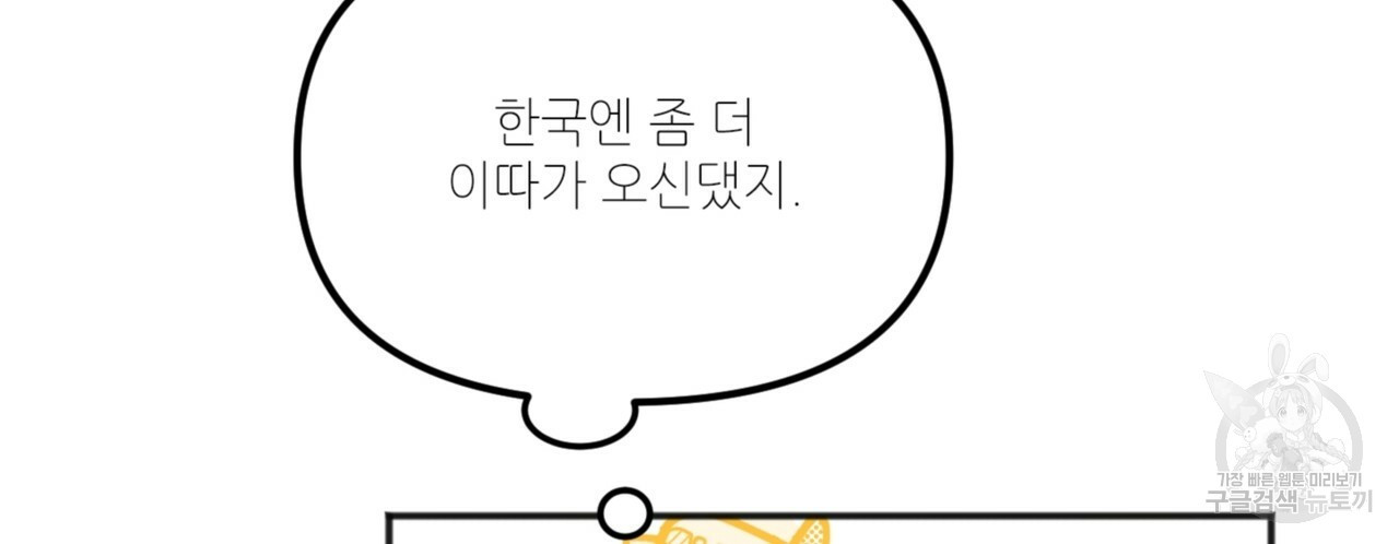 조폭도 퇴사가 되나요? 3화 - 웹툰 이미지 8