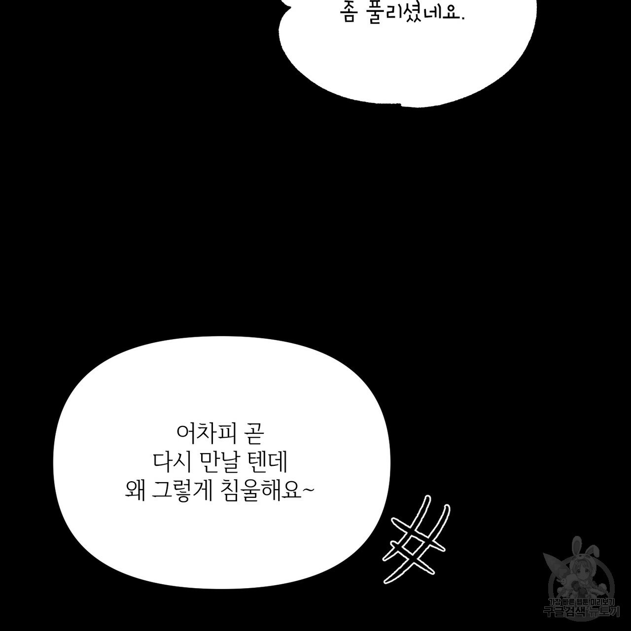 조폭도 퇴사가 되나요? 3화 - 웹툰 이미지 33