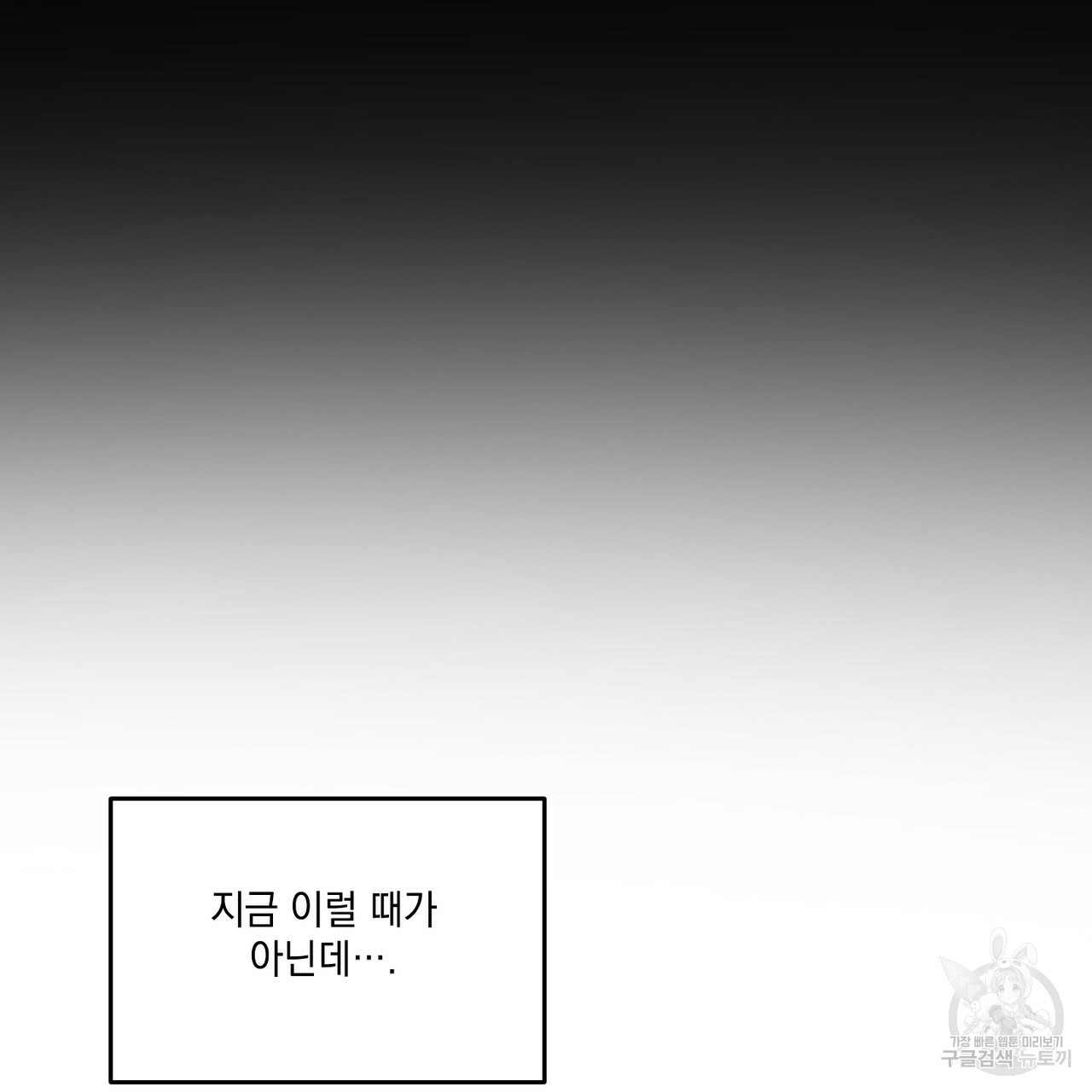 독사 3화 - 웹툰 이미지 117