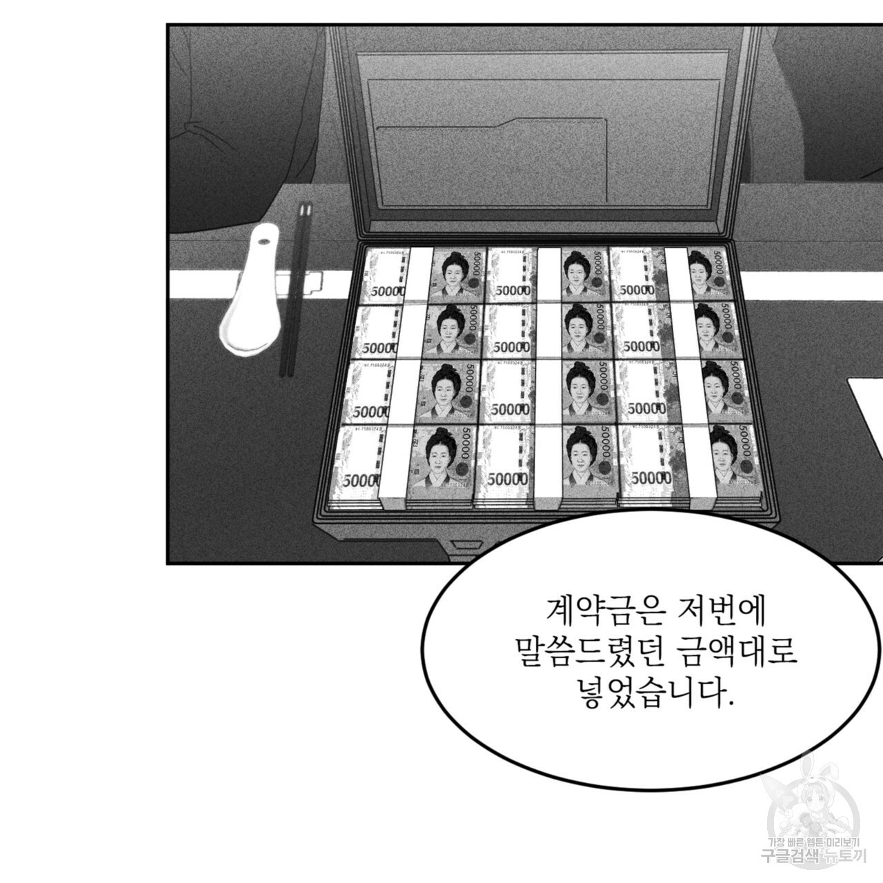 독사 4화 - 웹툰 이미지 35