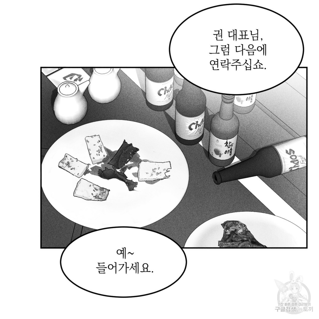 독사 4화 - 웹툰 이미지 67