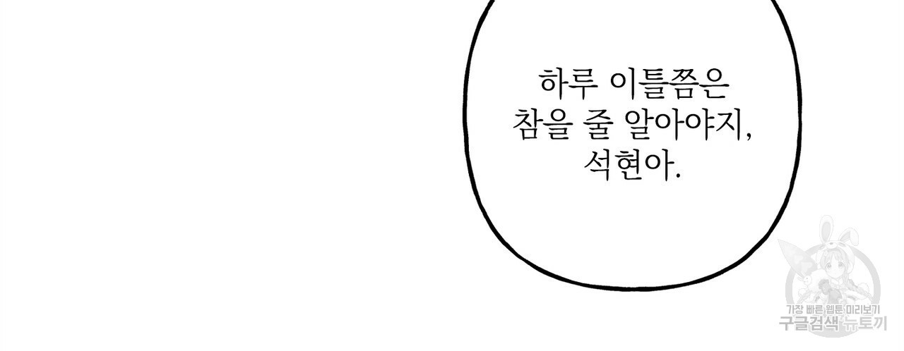 배신의 무게 2화 - 웹툰 이미지 90