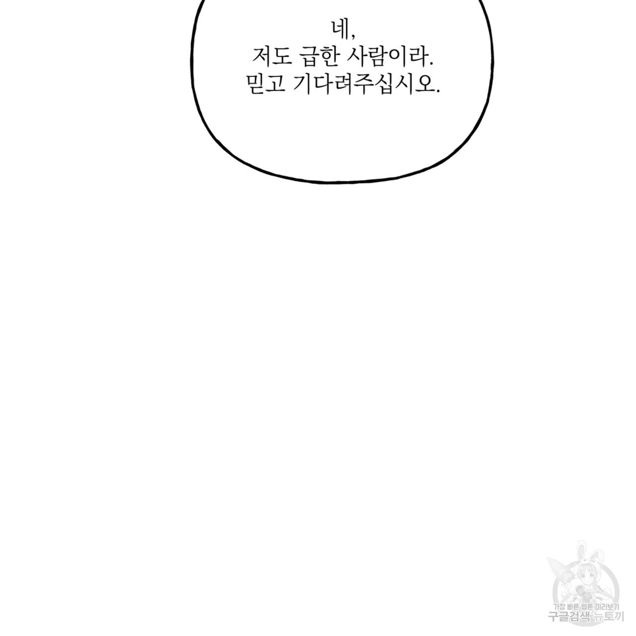 배신의 무게 3화 - 웹툰 이미지 143