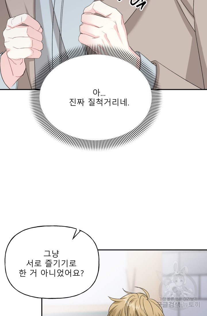 답없는 사이 1화 - 웹툰 이미지 20