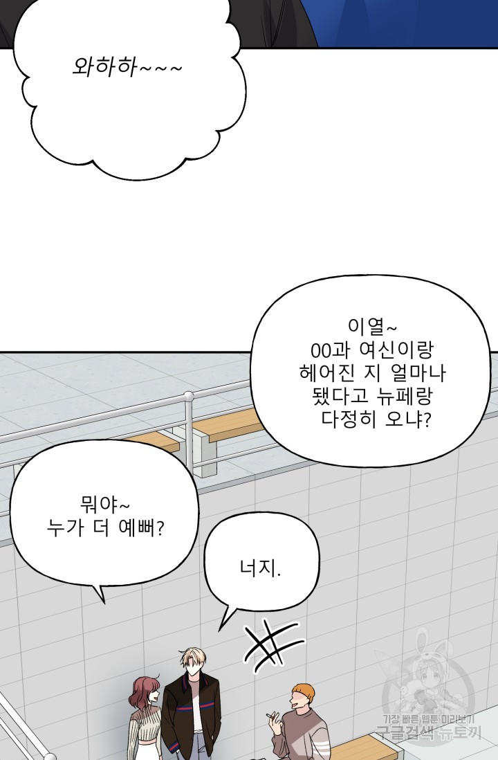 답없는 사이 1화 - 웹툰 이미지 31