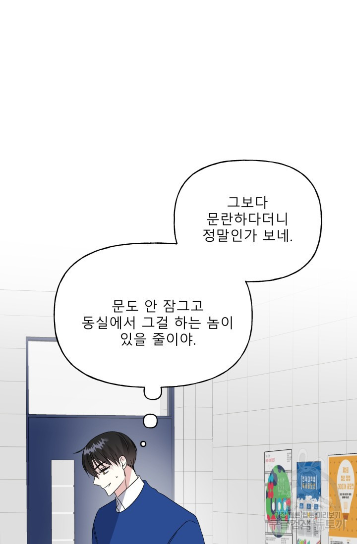 답없는 사이 1화 - 웹툰 이미지 56