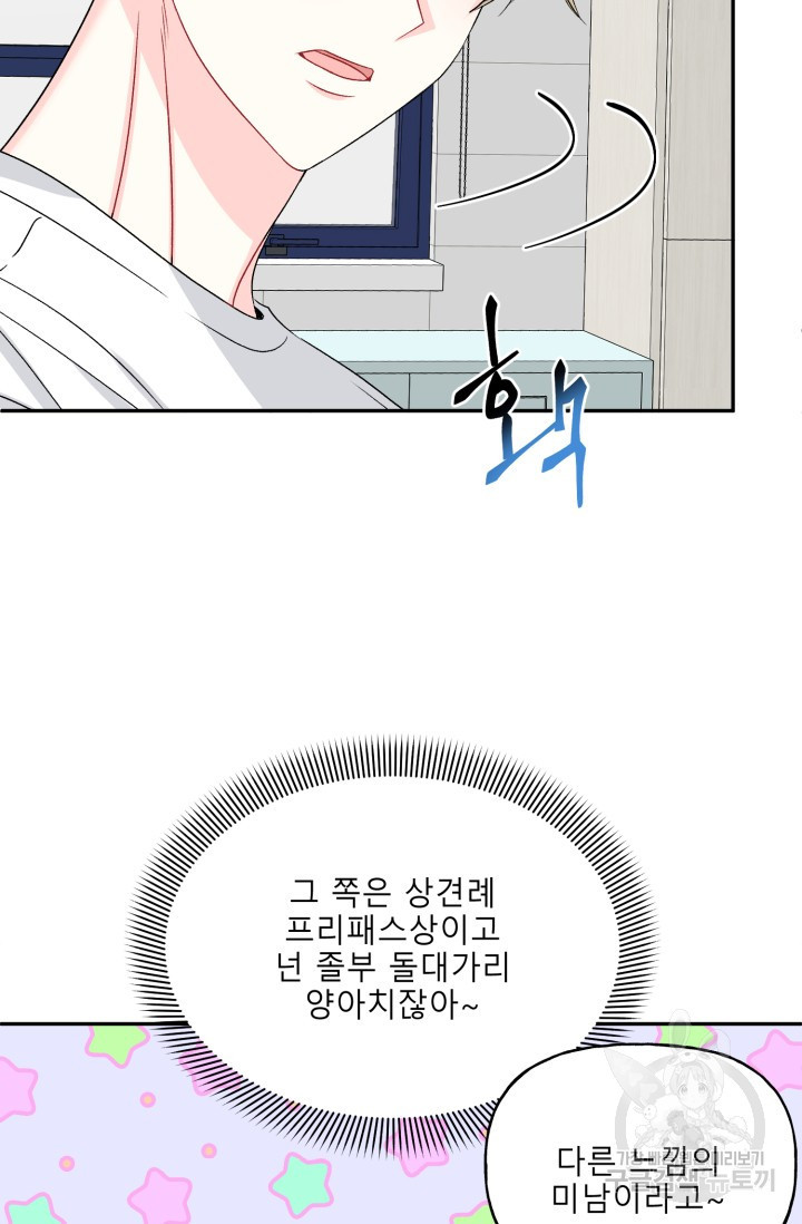 답없는 사이 2화 - 웹툰 이미지 9