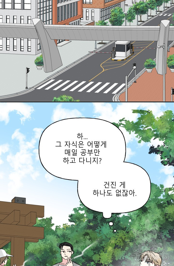 답없는 사이 2화 - 웹툰 이미지 53