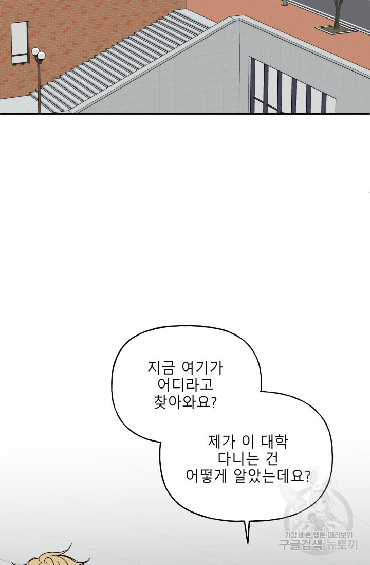 답없는 사이 2화 - 웹툰 이미지 60