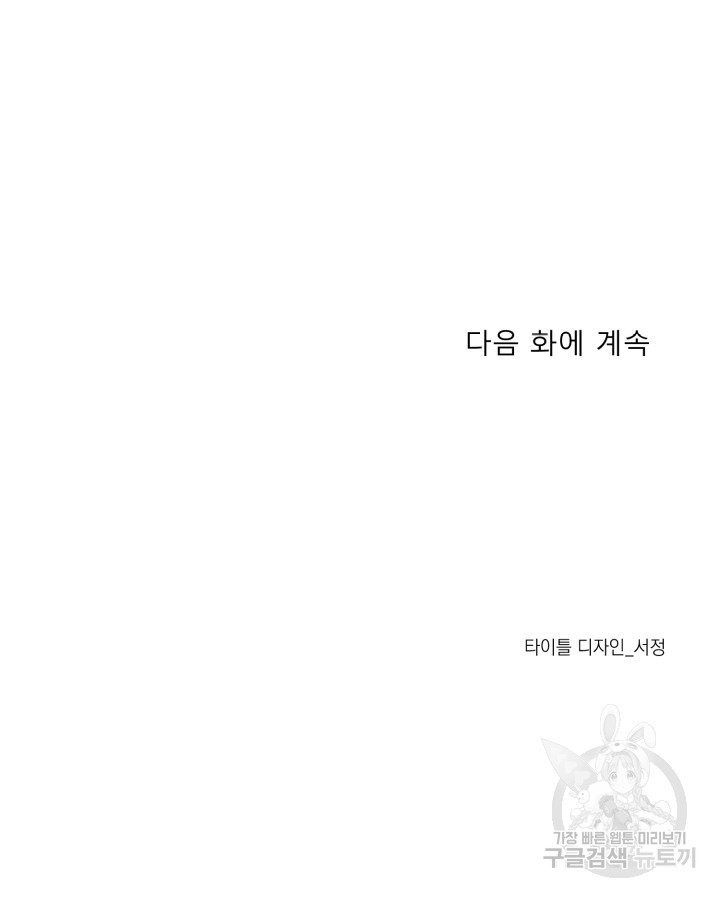 답없는 사이 2화 - 웹툰 이미지 89