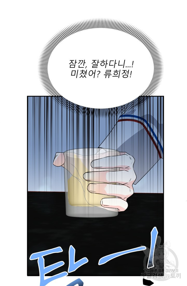 답없는 사이 3화 - 웹툰 이미지 52