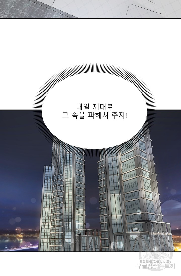 답없는 사이 3화 - 웹툰 이미지 63