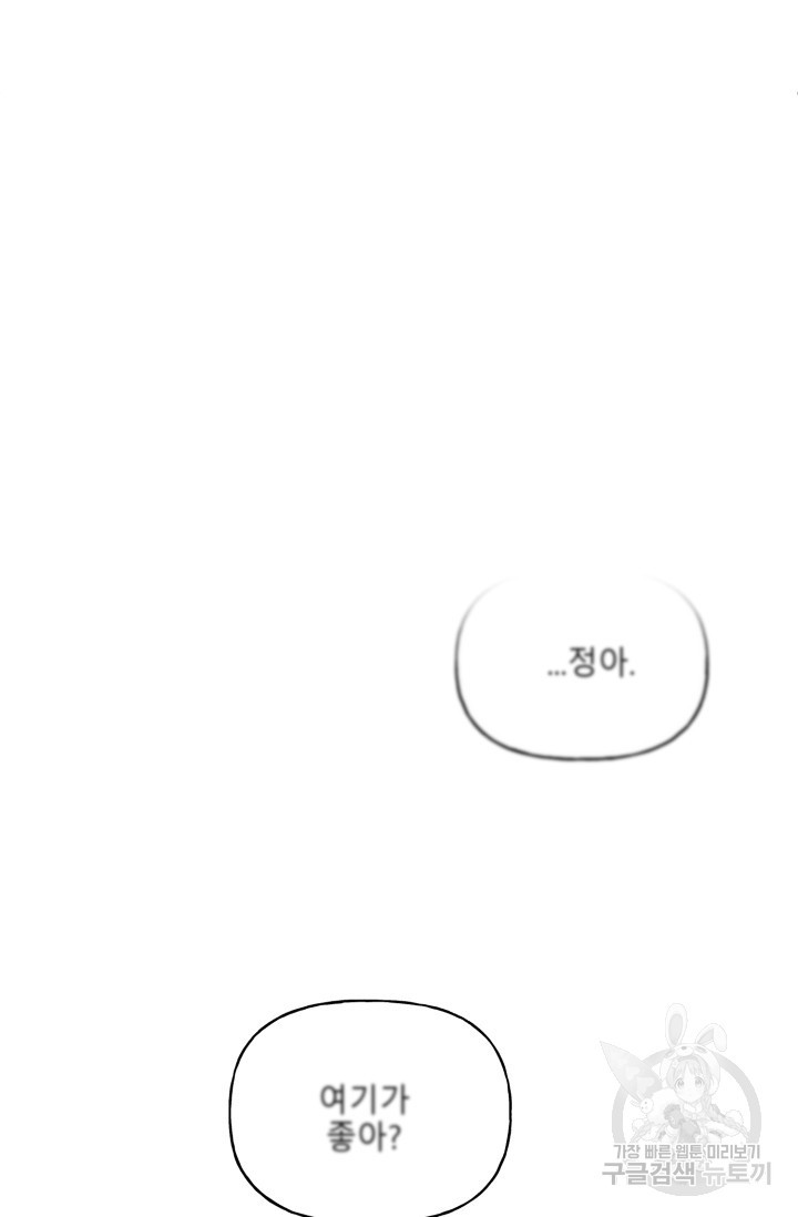 답없는 사이 3화 - 웹툰 이미지 64