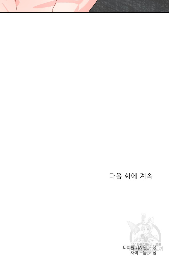 답없는 사이 3화 - 웹툰 이미지 90