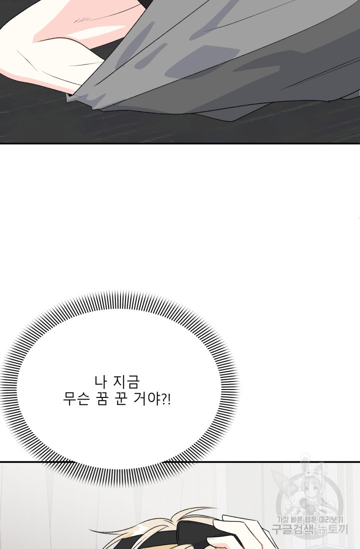 답없는 사이 4화 - 웹툰 이미지 3