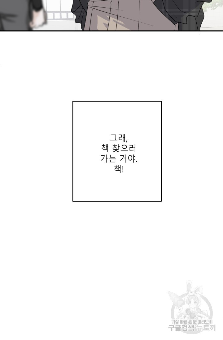 답없는 사이 4화 - 웹툰 이미지 23