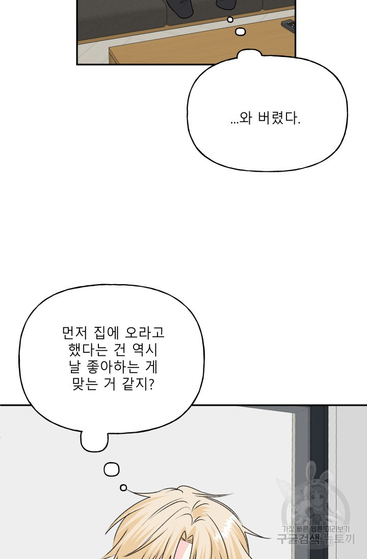 답없는 사이 4화 - 웹툰 이미지 48