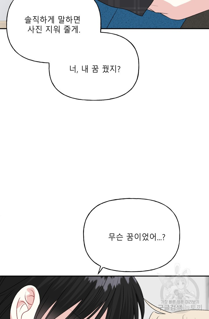 답없는 사이 4화 - 웹툰 이미지 56