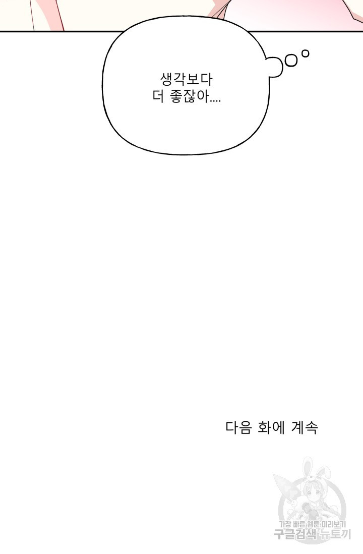 답없는 사이 4화 - 웹툰 이미지 98