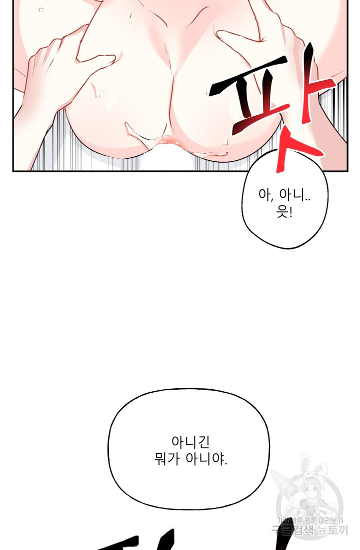 답없는 사이 5화 - 웹툰 이미지 6