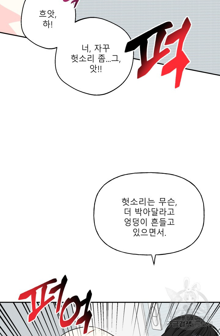 답없는 사이 5화 - 웹툰 이미지 9