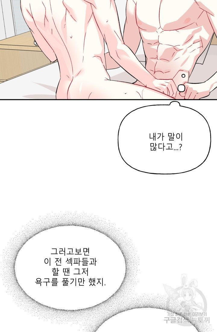 답없는 사이 5화 - 웹툰 이미지 22