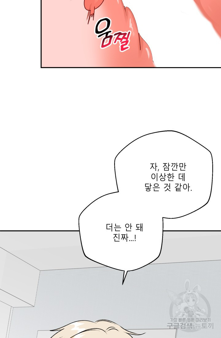 답없는 사이 5화 - 웹툰 이미지 47