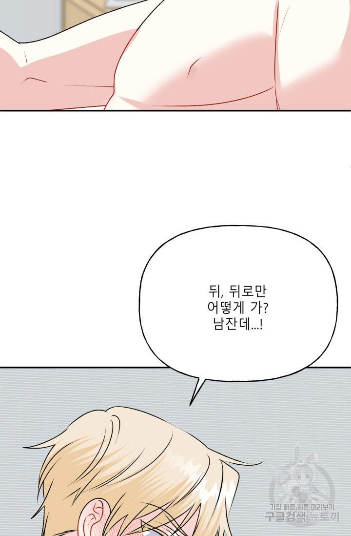 답없는 사이 5화 - 웹툰 이미지 68