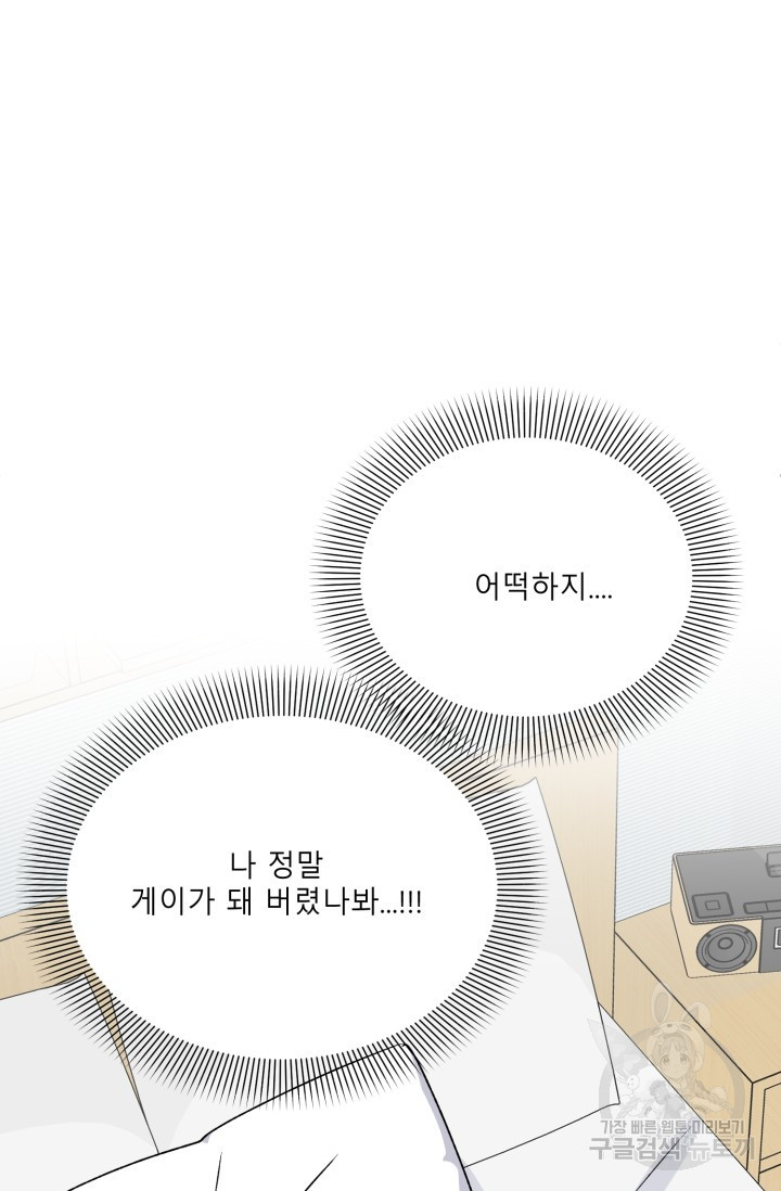 답없는 사이 5화 - 웹툰 이미지 97