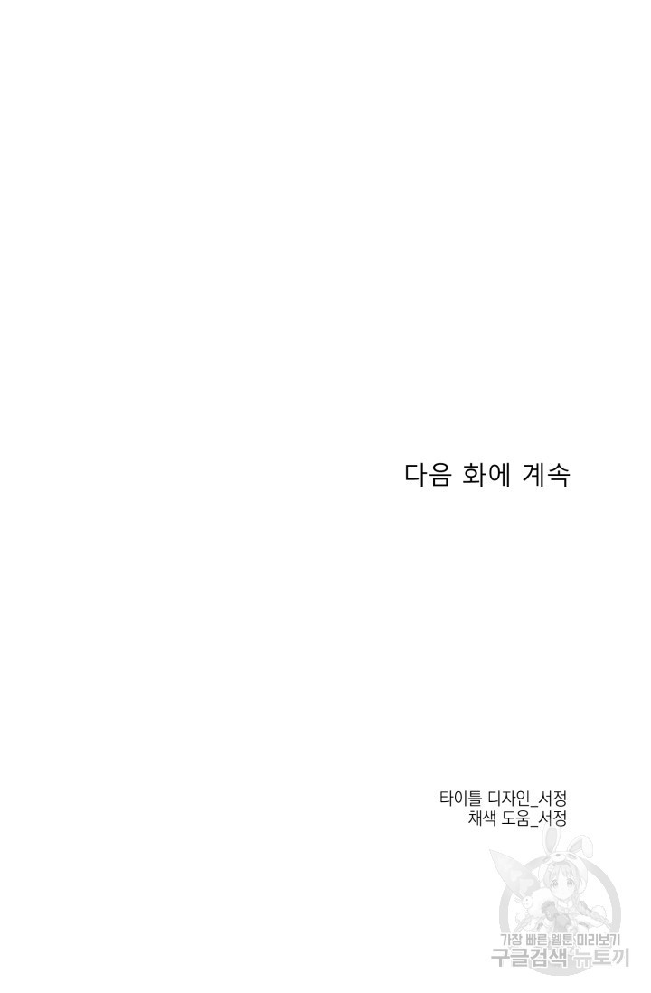 답없는 사이 5화 - 웹툰 이미지 100