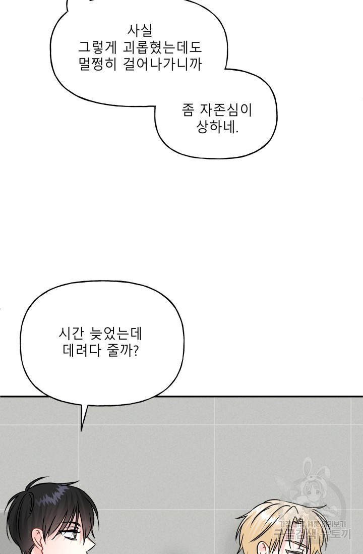 답없는 사이 6화 (마지막화) - 웹툰 이미지 73