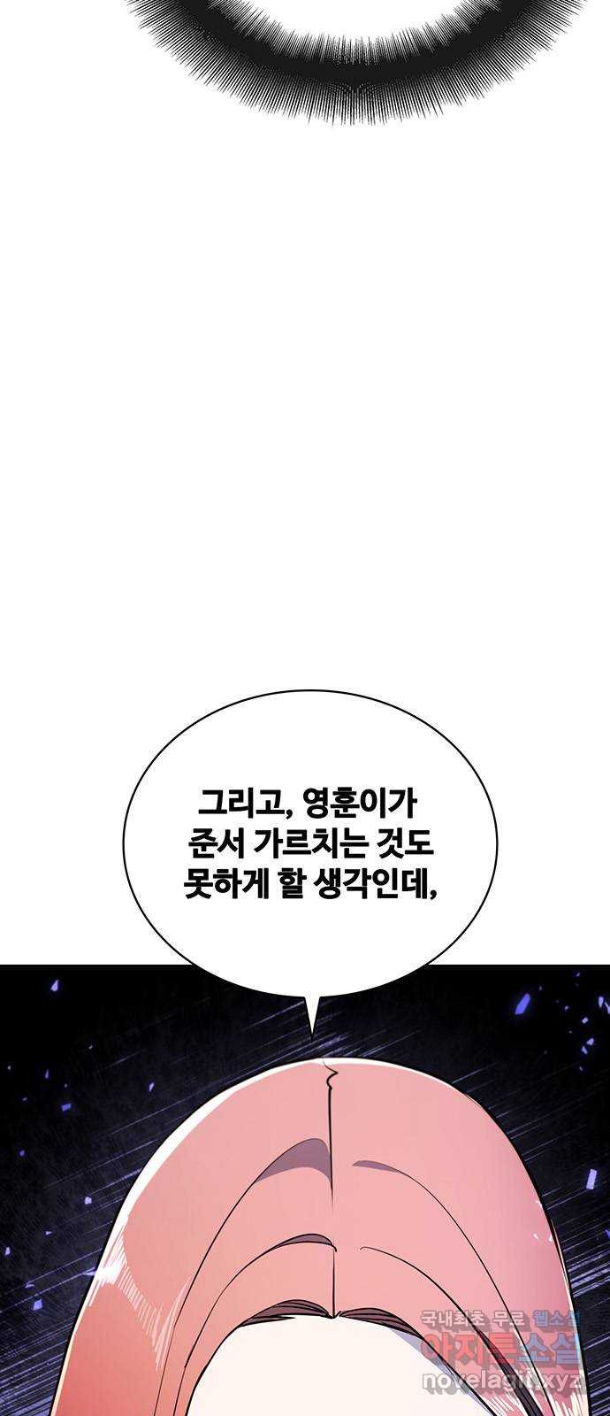 랭커 PLAY. 053 - 웹툰 이미지 48