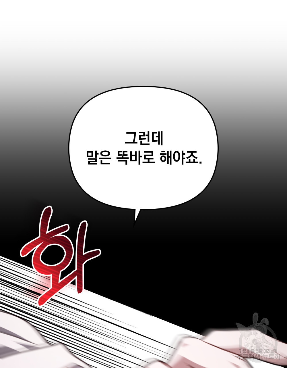 딜레탕트 40화 - 웹툰 이미지 53