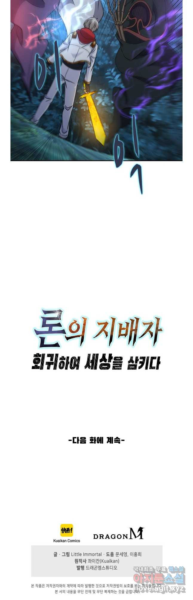 론의 지배자: 회귀하여 세상을 삼키다 239화 - 웹툰 이미지 34