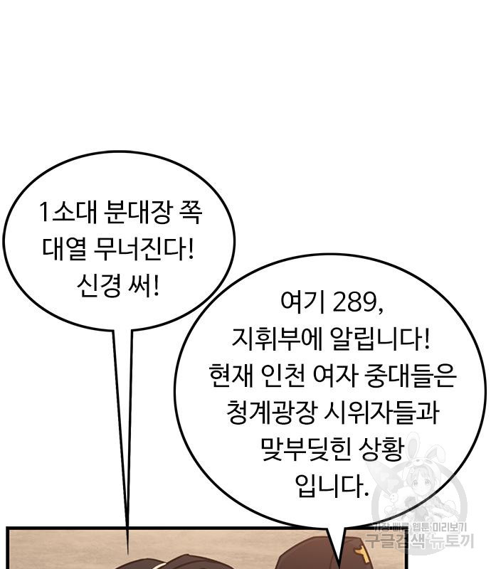 뷰티풀 군바리 405화 - 웹툰 이미지 10