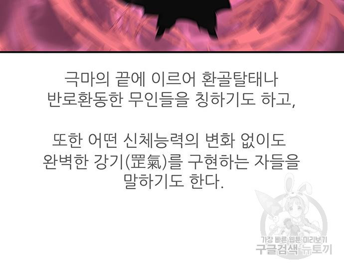 장씨세가 호위무사 238화 - 웹툰 이미지 103