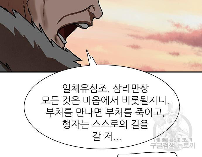 장씨세가 호위무사 238화 - 웹툰 이미지 126