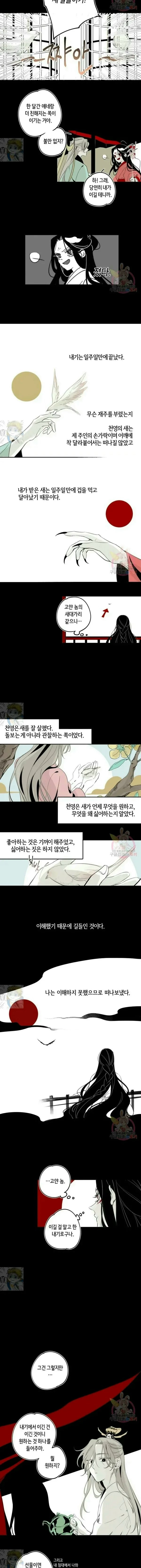 이시미 이야기 13화 착란錯亂 2 - 웹툰 이미지 3