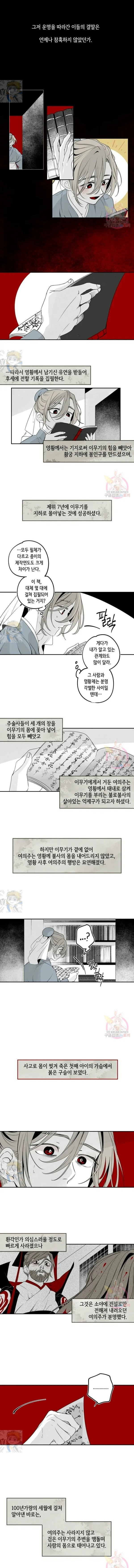 이시미 이야기 27화 찌꺼기 인간 3 - 웹툰 이미지 2