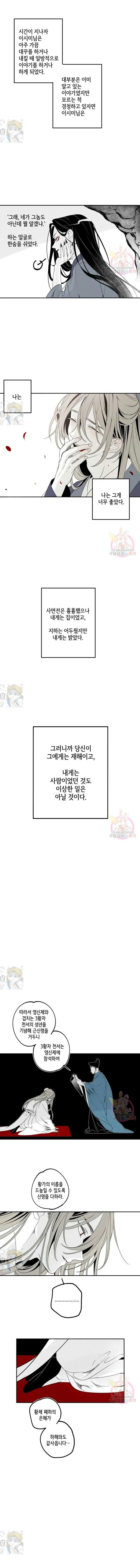 이시미 이야기 31화 오영汚英 3 - 웹툰 이미지 6