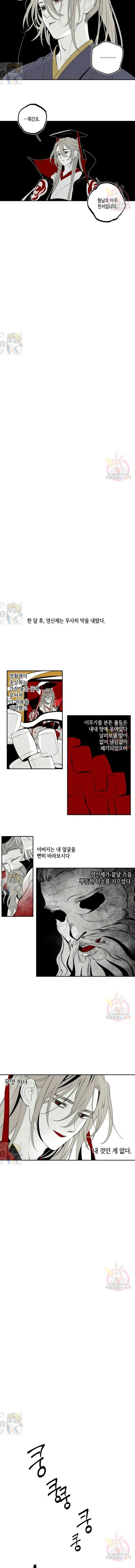 이시미 이야기 32화 침수沈水 - 웹툰 이미지 5