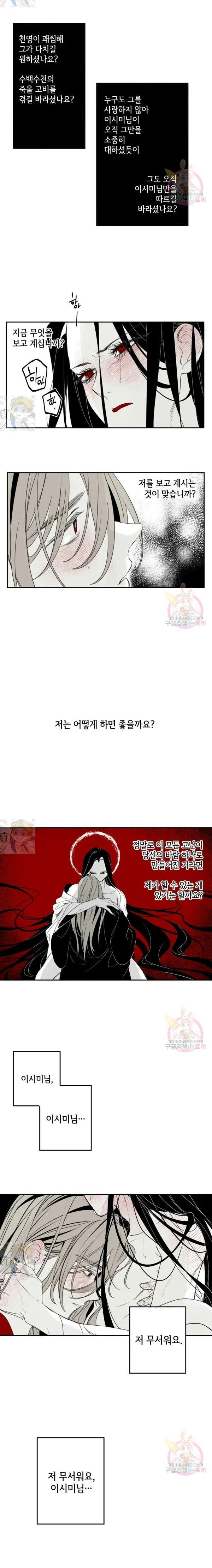 이시미 이야기 33화 - 웹툰 이미지 4