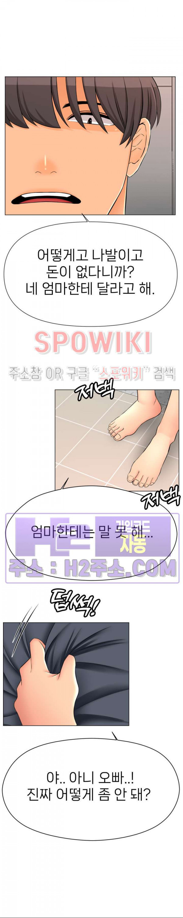 베리팬스 40화 - 웹툰 이미지 5