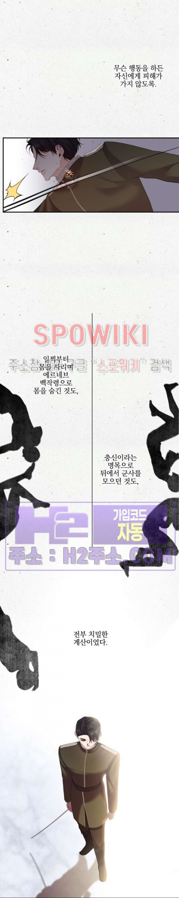 복수는 꿀보다 달콤하다 57화 - 웹툰 이미지 2