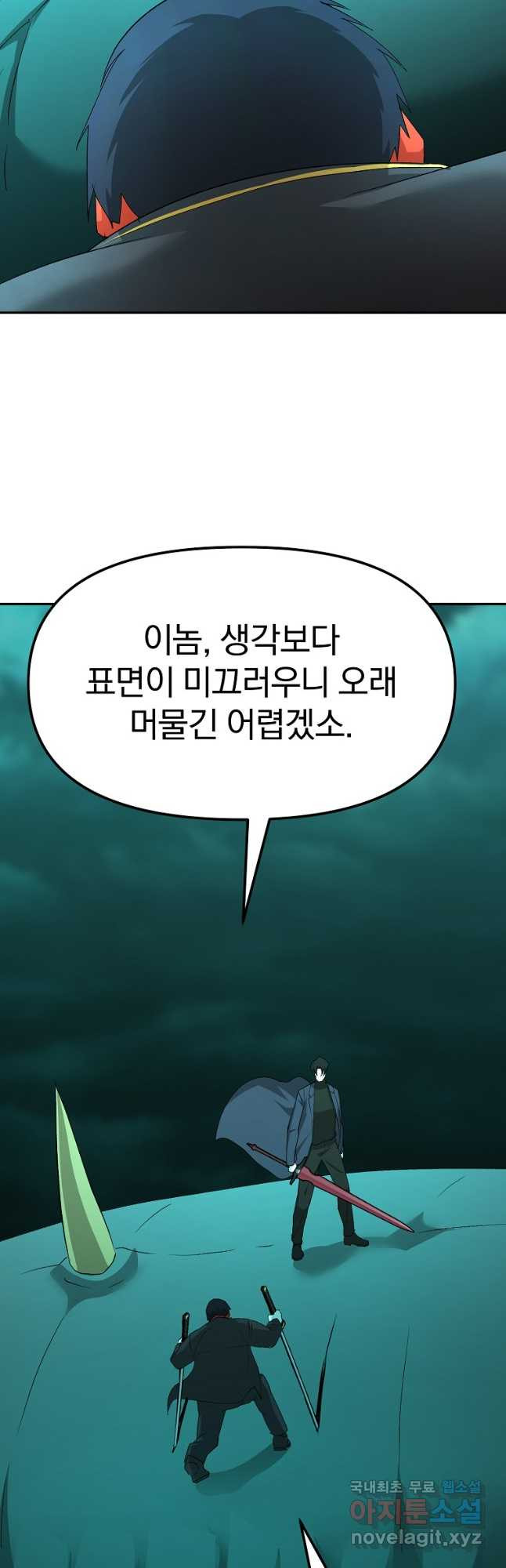 회귀한 아포칼립스의 폭군 23화 - 웹툰 이미지 10