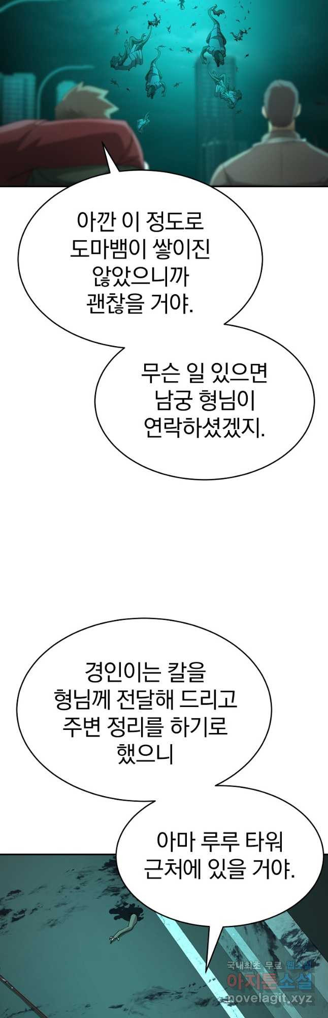 회귀한 아포칼립스의 폭군 23화 - 웹툰 이미지 48