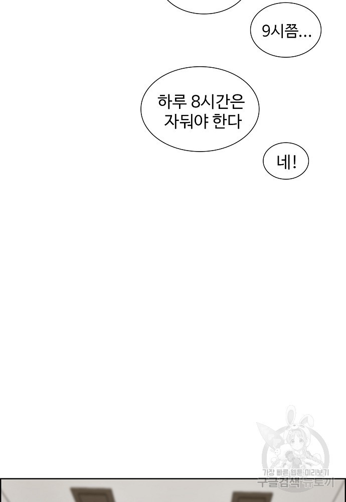 고백의 이유 65화 - 웹툰 이미지 72