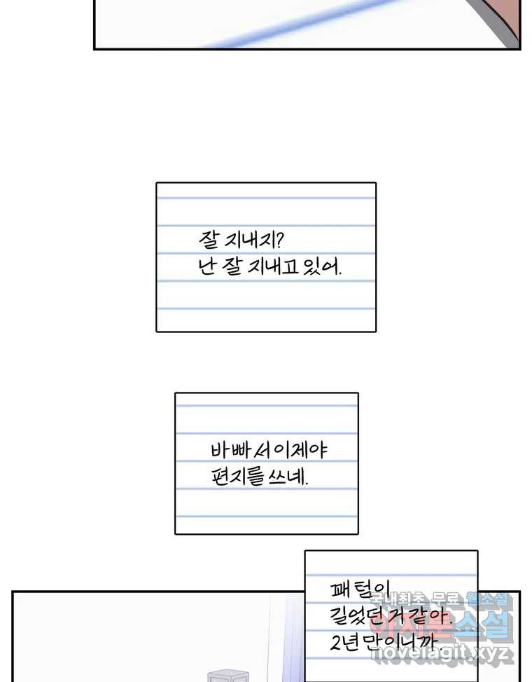 그녀의 앵무새 마지막화 너에게 보내는 편지 - 웹툰 이미지 20