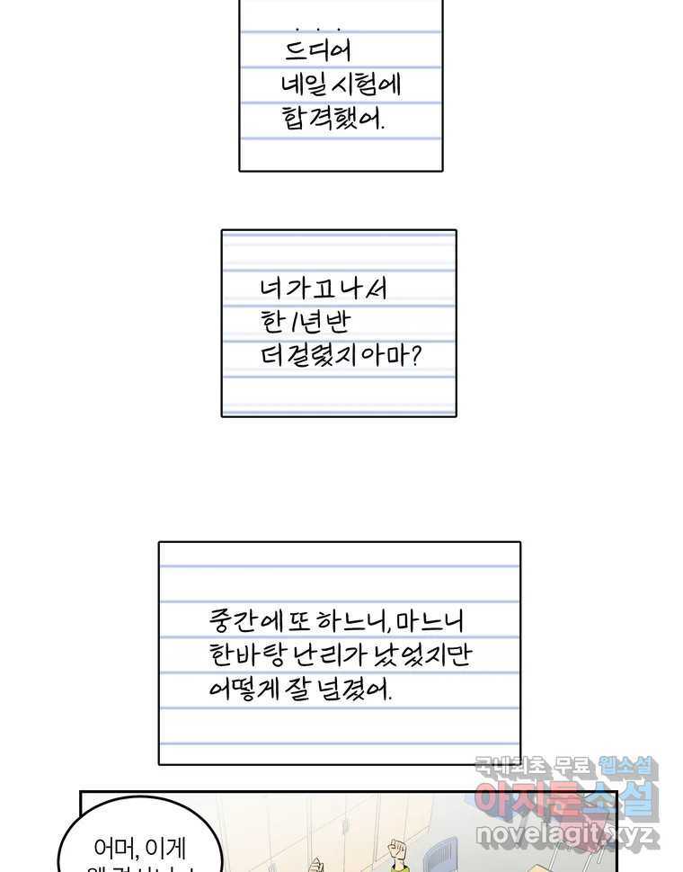 그녀의 앵무새 마지막화 너에게 보내는 편지 - 웹툰 이미지 27